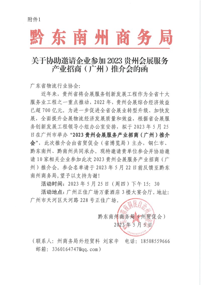 黔东南招商